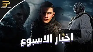 مستقبل The Witcher | إشاعات لعبة ميازاكي The Duskbloods | معلومات جديدة عن The Blood of Dawnwalker