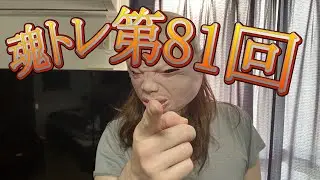 １０００人いくぞ！！魂の腹筋ローラー【毎日約１００回８１日目】