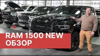 Обзор RAM 1500 BLACK appearance package. ОБЗОР (Додж Рам/Dodge Ram) 2019 - 2020 Обзор и Тест Драйв
