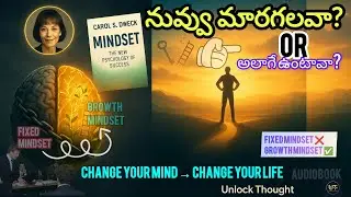 Success అంటే టాలెంట్ కాదు... మీ Mindset! | Growth Mindset Telugu Review | @UnlockThought1 