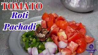 🔥 Tomato Roti Pachadi | Andhra Tomato Chutney | టమాటో రోటి పచ్చడి