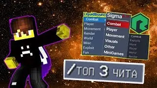 Free Remix v1.4 | LiquidBounce b64 | Sigma 4.14 | ТОП 3 ЧИТА НА МАЙНКРАФТ | + СКАЧАТЬ!