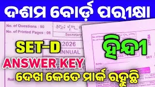 10th Class Matric Exam TLH Hindi Answer Key Set-D | Matric Exam Hindi Answer Key Set-D 