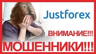 Джаст Форекс - обзор отзывов о форекс мошенниках JustForex