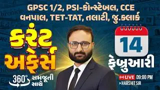 14 February 2026 Current Affairs in Gujarati icerajkot Daily current affairs in gujarat Harshit sir