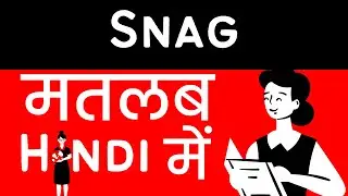 Snag Meaning in Hindi/Urdu | Meaning of Snag | Snag ka matlab? | Snag क्या है?
