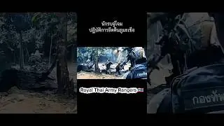 Royal Thai Army Rangers during recent Thai-Cambodian  🇹🇭  #MengNoEz #thailand #army