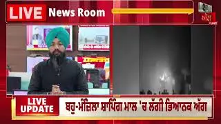 ਕਰਾਚੀ 'ਚ Shopping mall 'ਚ ਭਿਆਨਕ ਅੱ.ਗ, ਜਿੰਦਾ ਸ.ੜੇ ਕਈ ਲੋਕ