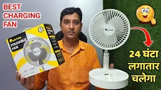 बाजार का सबसे तगड़ा Rechargeable Fan ☢ 24 घण्टे लगातार चलेगा 😱 Best Rechargeable Fan