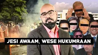 JESI Awam Waisay Hukumraan | Junaid Akram Clips