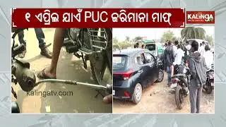 Odisha govt extends PUC check relaxation till April 1 | Kalinga TV Digital