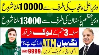 Good News for BISP Beneficiaries|PM Pakistan Ramadan Relief Package 2026|8171 Today Update|BISP