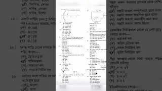 SSC 2023 Physics mcq solution Rajshahi Board |Physics mcq solution ssc 2023 Rajshahi Board | #aah24