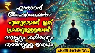 പ്രപഞ്ചത്തിന് ഇല്ല എന്ന് പറയാൻ കഴിയില്ല! LIVE #lawofattraction #manifestation #powerofthemind