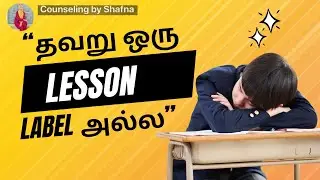 Student Mistakes Are Lessons, Not Labels | School counseling | Tamil Counseling 