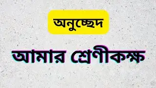 My Classroom Paragraph -- Akinuzzaman Akond