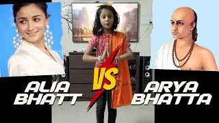 Alia Bhatt Vs Aryabhatta || Mono Act