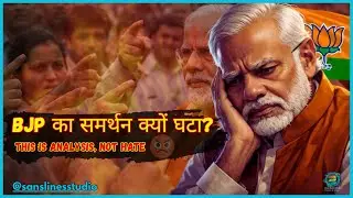 2024 के बाद BJP का समर्थन क्यों बदला? | जनता क्या सोच रही है?