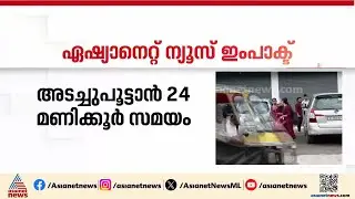 കട്ടപ്പനയിലെ ആയുർധാര സിദ്ധ വൈദ്യശാലയ്ക്ക് നോട്ടീസ്; അശാസ്ത്രീയ ചികിത്സയെന്ന് പരാതി |Ayurdhara