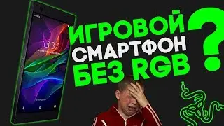 RAZER PHONE. Учитесь, как делать годноту!