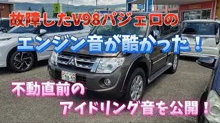故障したパジェロのディーゼルエンジン音を公開！比較したら別物でした…
