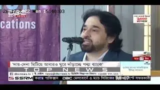 DBC News TV channel's media coverage on Padma Bank's Digital Transformation event.