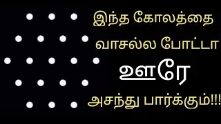 🌺🌼🌺தைமாத சிறப்பு 5புள்ளி பூ🌹கோலம்🌺🌺5to3dotspookolam🌺🌼🌺5to3dotsrangoli🌺🌼🌺 #5dots 🌺flowerkolam
