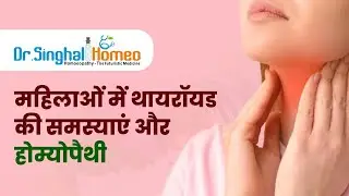 Allopathy vs. Homeopathy in Thyroid Treatment | Dr. Vikas Singhal
