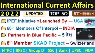 International Current Affairs 2022 | MCQs | Top 50 International Current Affairs 2022 | Indologus