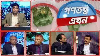 Gonotontro Ekhon | গণতন্ত্র এখন | Talk Show | 30 Jan 2026 | Banglavision News