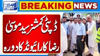 Deputy Commissioner Syed Musa Raza Visits Raiwind | Lahore News HD