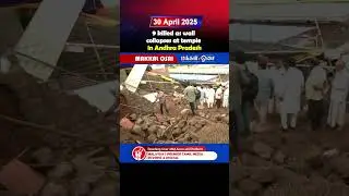 9 killed as wall collapses at temple in Andhra Pradesh