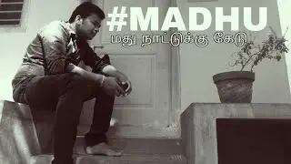 #MADHU TAMIL SHORT FILM TRAILER 2019