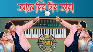 আনে দিব চাঁদ তারা | aane dibo chand tara Casio music