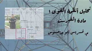 شرح Transposition of conductors in Power Transmission Lines
