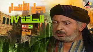 #رمضان مسلسل رجل الأقدار | نور الشريف | الحلقة السابعة عشر 17