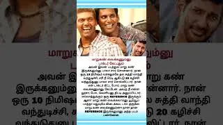 மாறுகண் வைக்கணும்னு டாக்டர் கேட்டதும் Avan ivan movie, Actor vishal