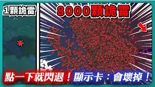 8000顆詭雷！三發打死狗！點一下就閃退！顯示卡：會壞掉！｜魔法工藝｜Magicraft｜# 022｜PFY玩給你看