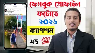 How To Facebook Profile Photo Caption Add।Facebook Profile Picture Caption Add Only 1 Minutes 2026