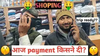 🤑 Shoping 🤑 आज पैमेंट कौन करेगा। #thekolichapter #amitkolivloger #vlog #shopingvlog 