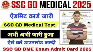 SSC GD Medical Test(DME) Admit Card 2025 jari|How to download ssc gd dme Admit Card 2025 step bystep
