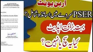 Enumerator Jobs 2025 || Big News || Kia Teacher ko Shamil krny lgy h ? #subscribe #job #education 