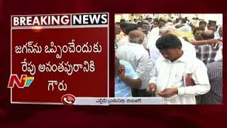 Gouru Venkat Reddy to File Nomination for MLC Kurnool By Poll || YSRCP Vs TDP || NTV