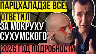 Генпрокурор ЗАКАЗАЛ брата ВОРА — теперь САМ  покой.ник 2026 подробности