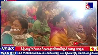 SR6NEWS || చిన్న జీయర్ స్వామి మరియు ప్రకృతి వైద్యశాల సిద్ధార్థ విద్యాలయం వారి కార్యక్రమం