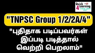 TNPSC Beginners Study Plan | TNPSC Group 2/2A/4/1 | Quick Learning |