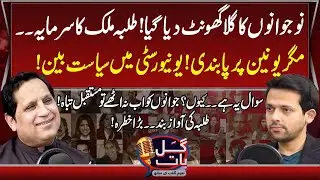 Youth Silenced &mdash; Student Politics Banned! | Students Are the Backbone of the Nation | Gal Baat