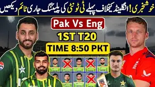 Pak Playing 11 For 1st T20 2026 Against England T20 series | Pakistan vs England 1st t20 2026