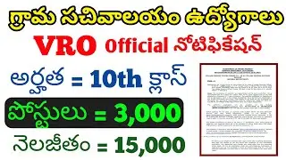 VRO official Notification || Educational Qualification || Total Posts || VRO Salary || Selection