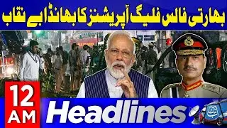 India False Flag Operation: Modi's Drama fails Again | 12 AM Headlines | 13th Nov 25 | AbbTakk News